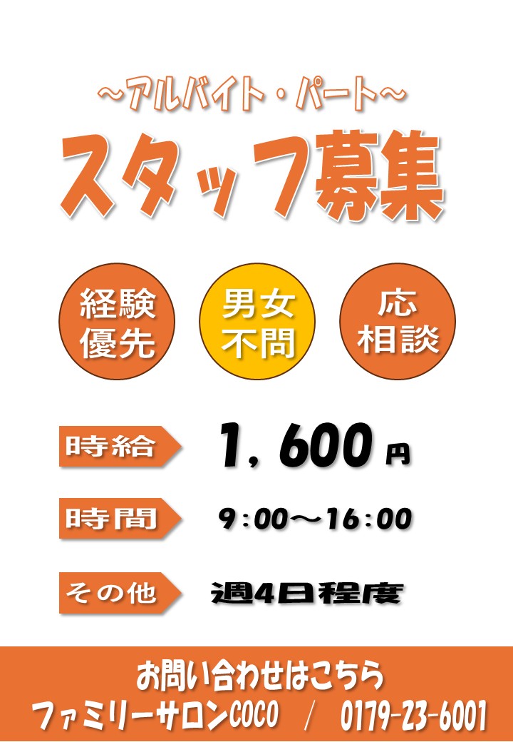ファミリーサロンCOCO